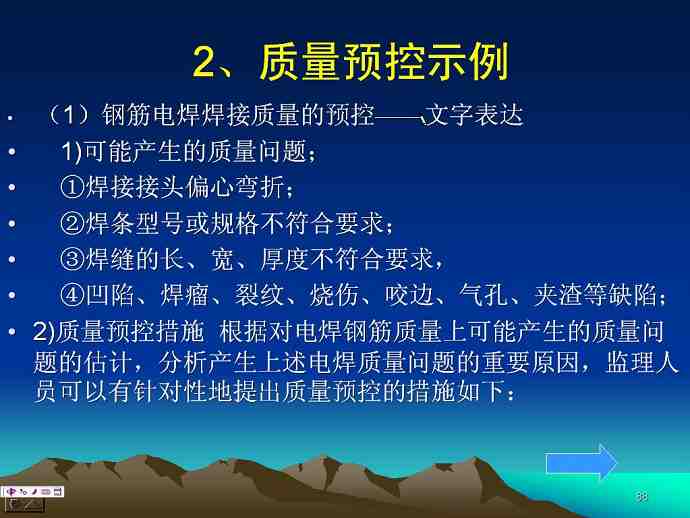 工程监理视频教程